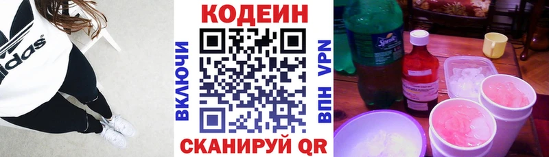 Купить закладки  Алушта  Codein напиток Lean (лин) 